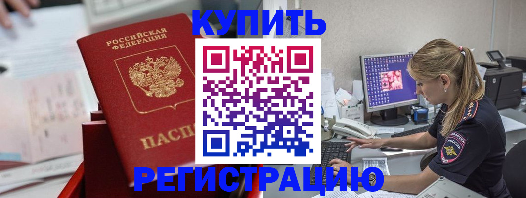 временная регистрация купить в Малоярославце