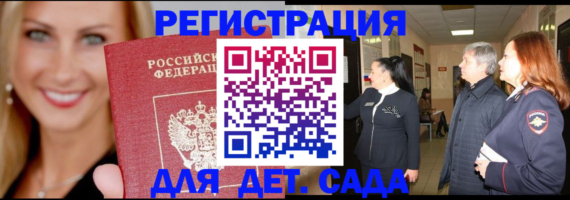временная регистрация для школы в Малоярославце